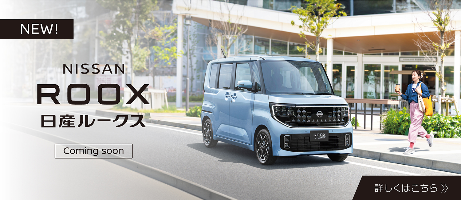 新型ルークスまもなく登場