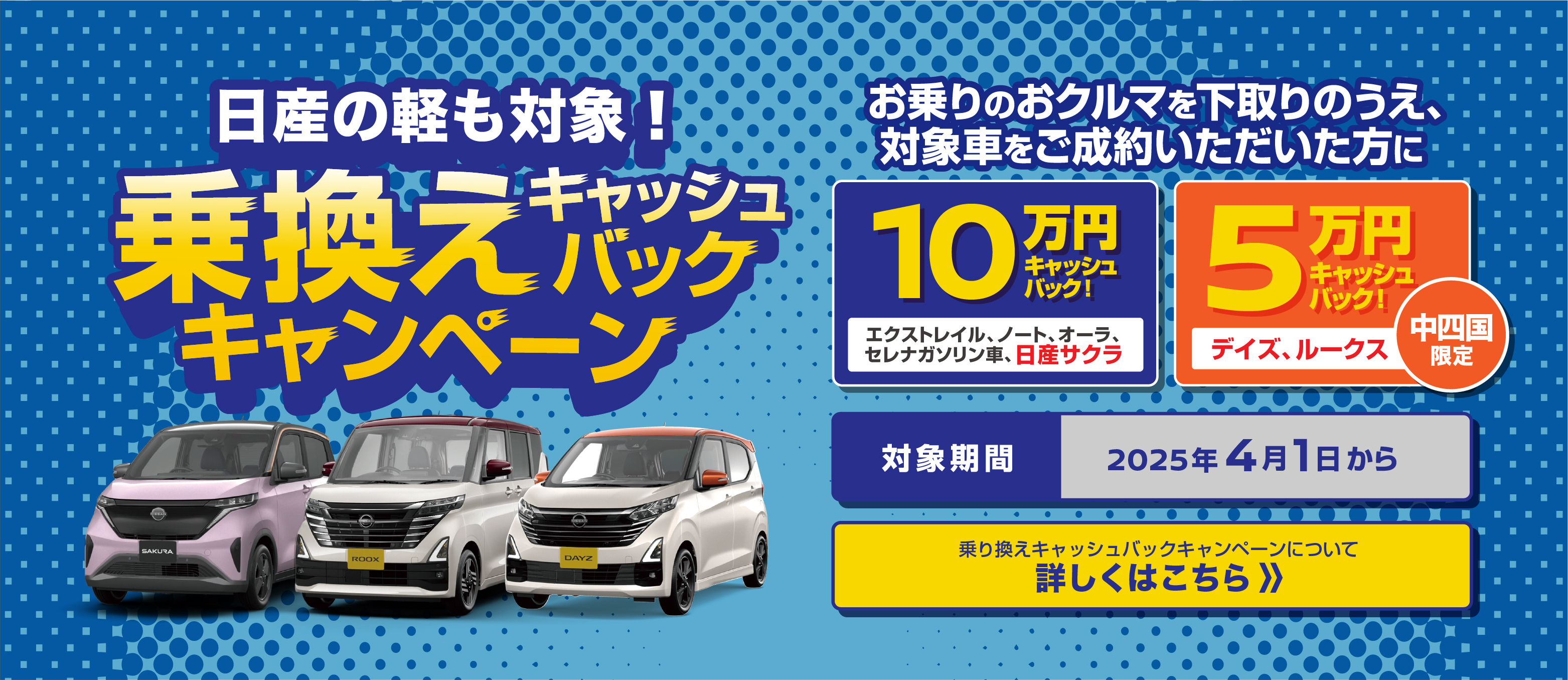 下取りキャッシュバックキャンペーン