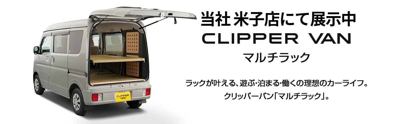 クリッパーマルチラック