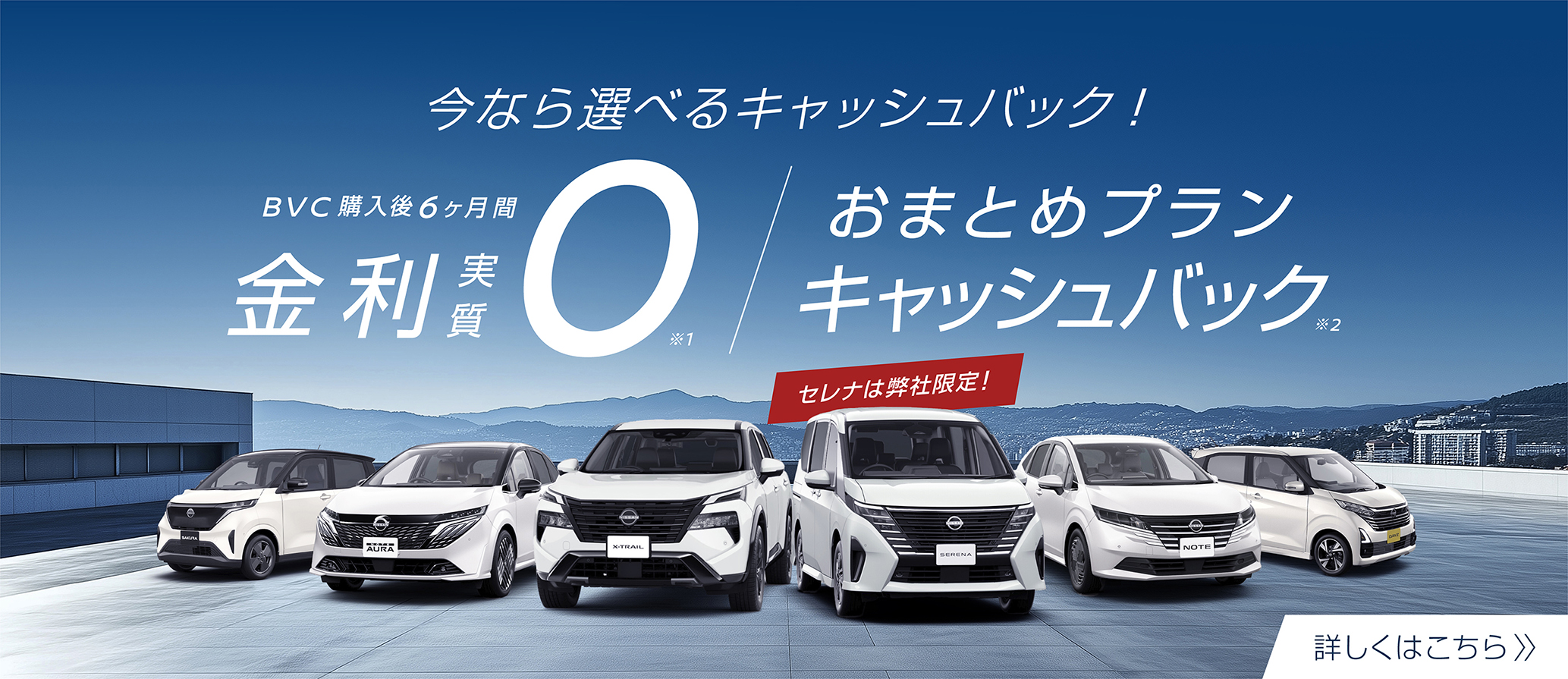 BVC・おまとめプラン金利半年分キャッシュバックキャンペーン